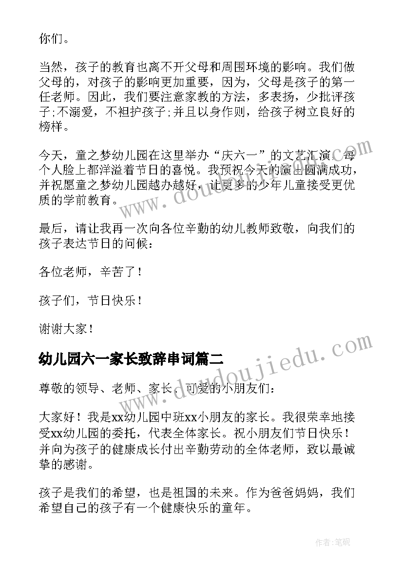 2023年幼儿园六一家长致辞串词 幼儿园家长六一致辞(精选5篇)