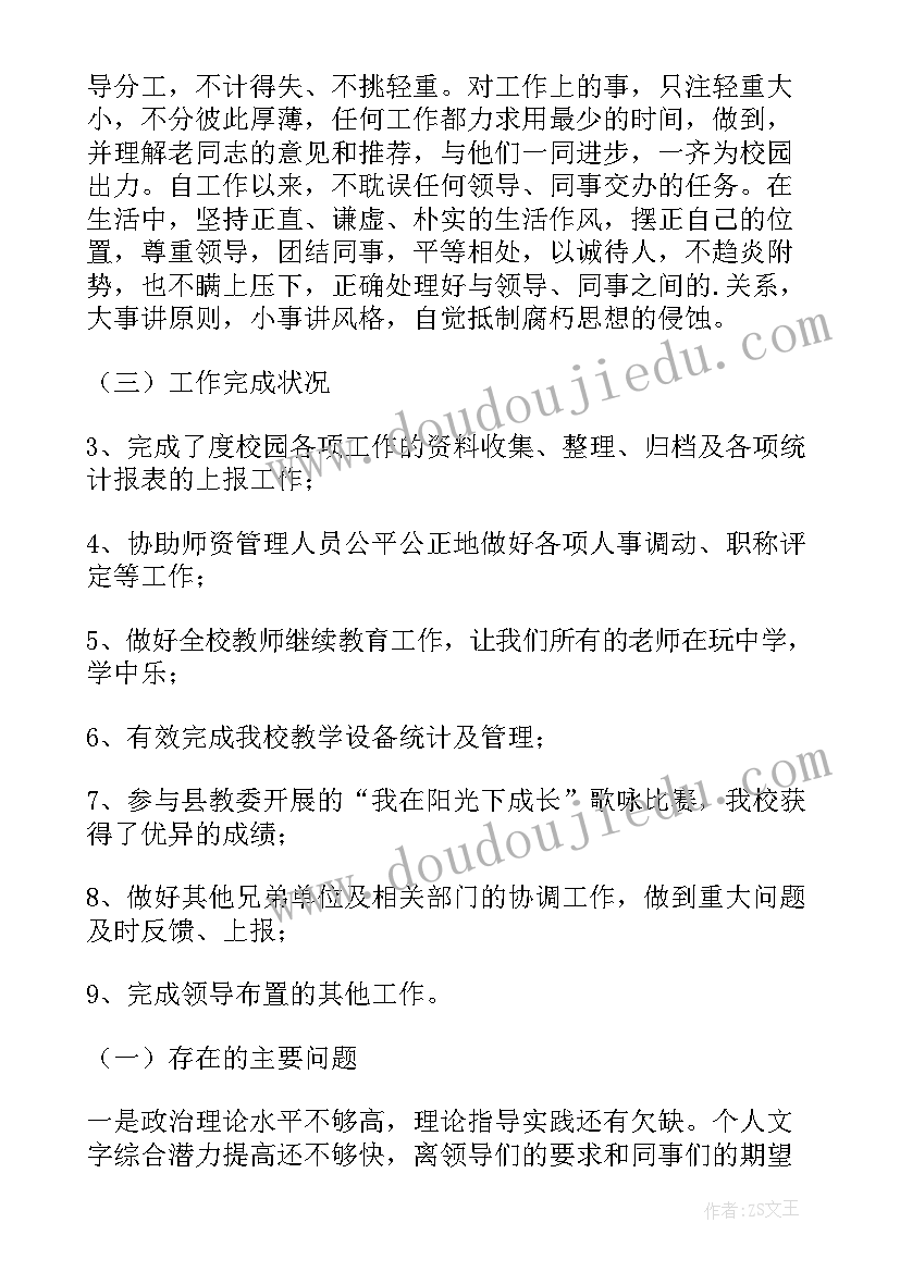 2023年学校安全办主任竞聘演讲稿 学校办公室主任年度述职报告(大全5篇)