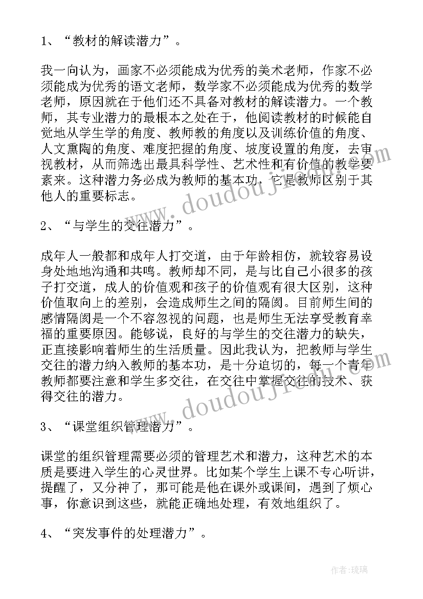 音乐教师个人专业发展规划(大全10篇)