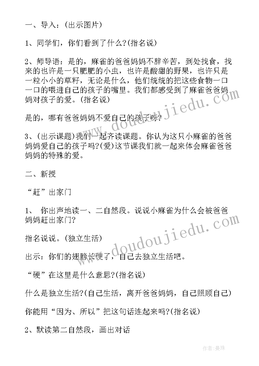 二年级语文第四单元大单元整合教案设计 二年级语文第四单元教案(实用5篇)