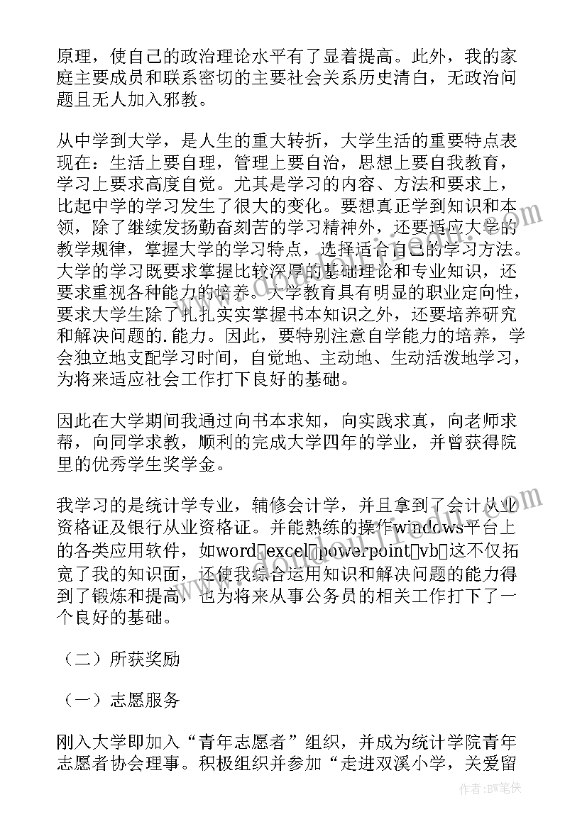 2023年新公务员政审个人总结(优质8篇)