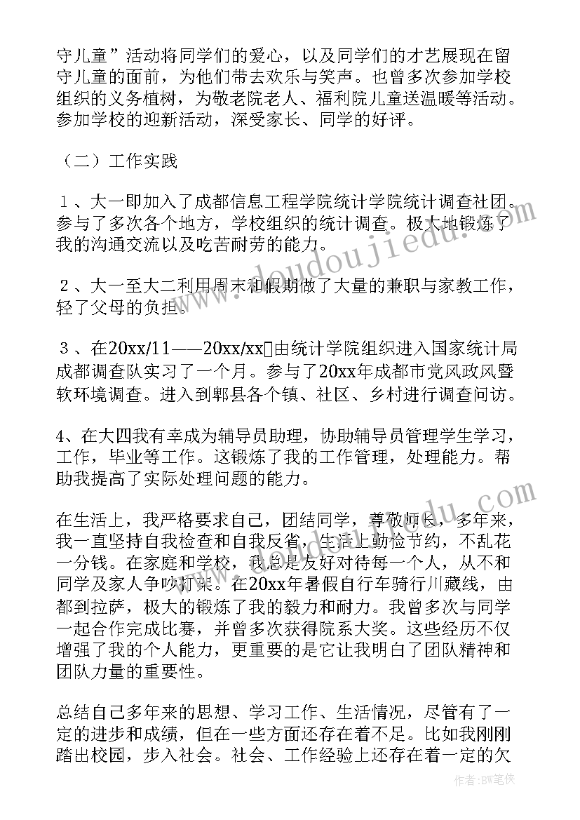 2023年新公务员政审个人总结(优质8篇)