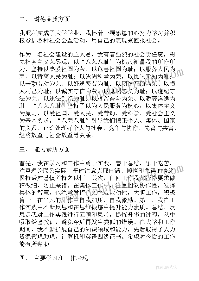 2023年新公务员政审个人总结(优质8篇)