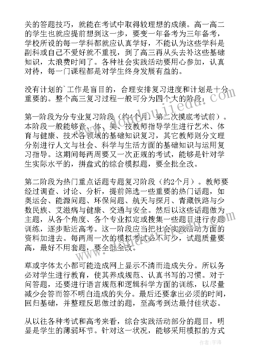 最新高三语文组备课总结报告(优秀8篇)