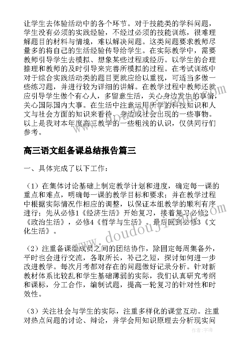 最新高三语文组备课总结报告(优秀8篇)