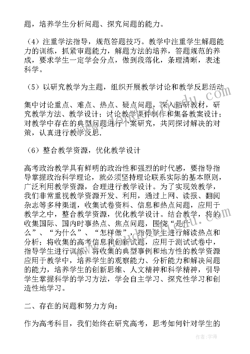 最新高三语文组备课总结报告(优秀8篇)