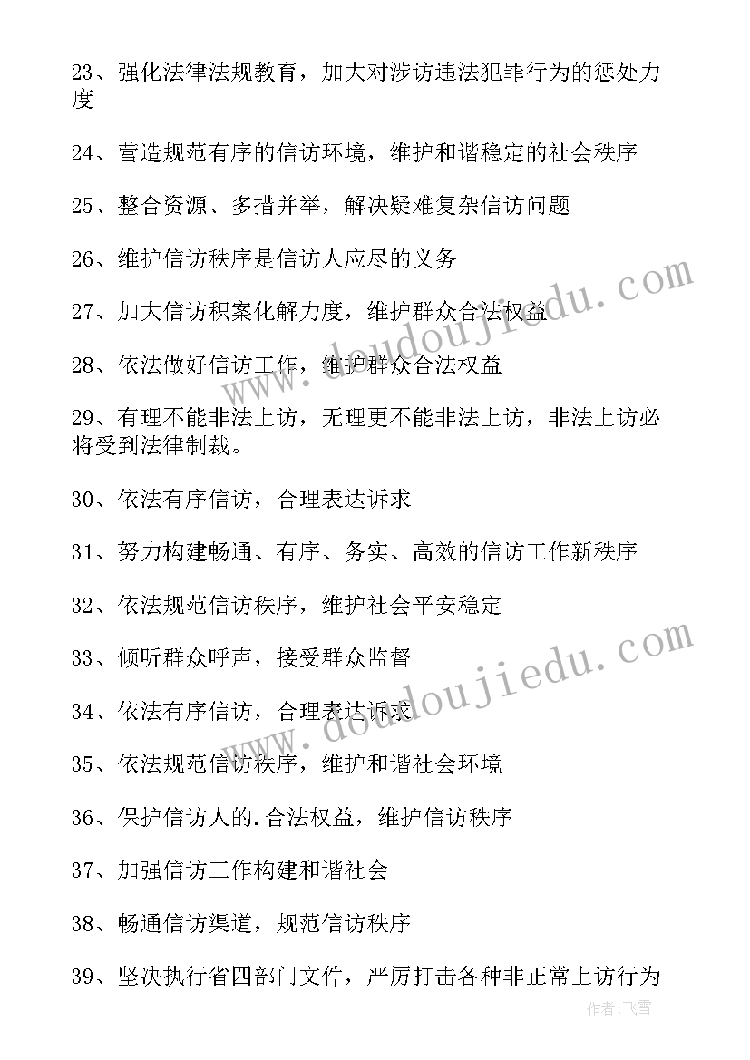 信访宣传活动 信访宣传心得体会(大全10篇)