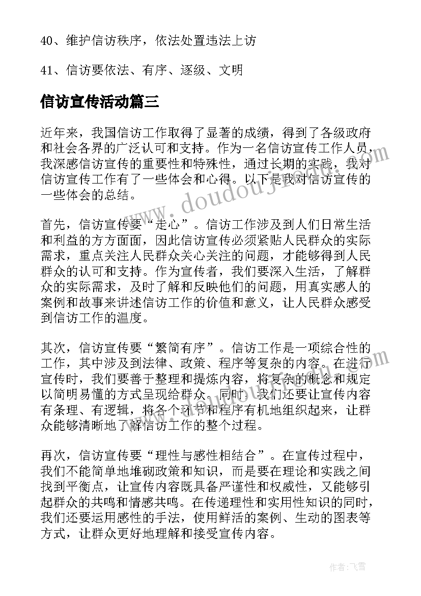 信访宣传活动 信访宣传心得体会(大全10篇)