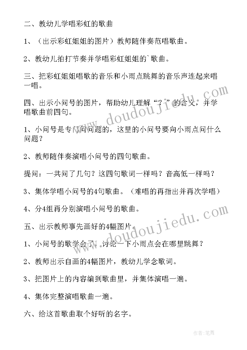 大班音乐活动教案小雨点跳舞活动反思 大班音乐教案小雨点跳舞(大全5篇)