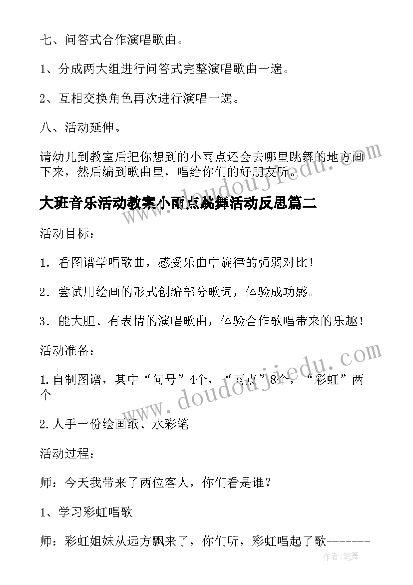 大班音乐活动教案小雨点跳舞活动反思 大班音乐教案小雨点跳舞(大全5篇)