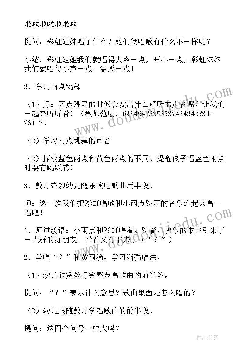 大班音乐活动教案小雨点跳舞活动反思 大班音乐教案小雨点跳舞(大全5篇)