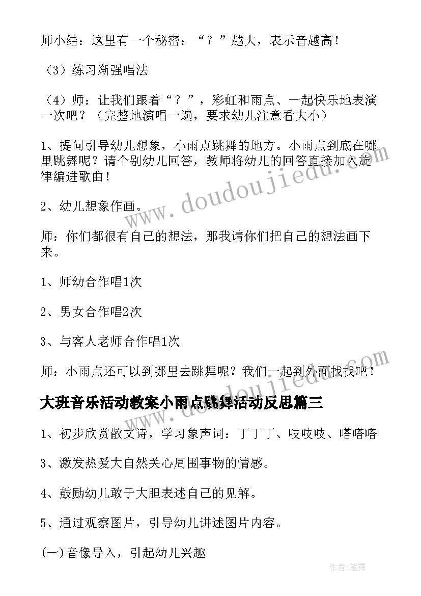 大班音乐活动教案小雨点跳舞活动反思 大班音乐教案小雨点跳舞(大全5篇)