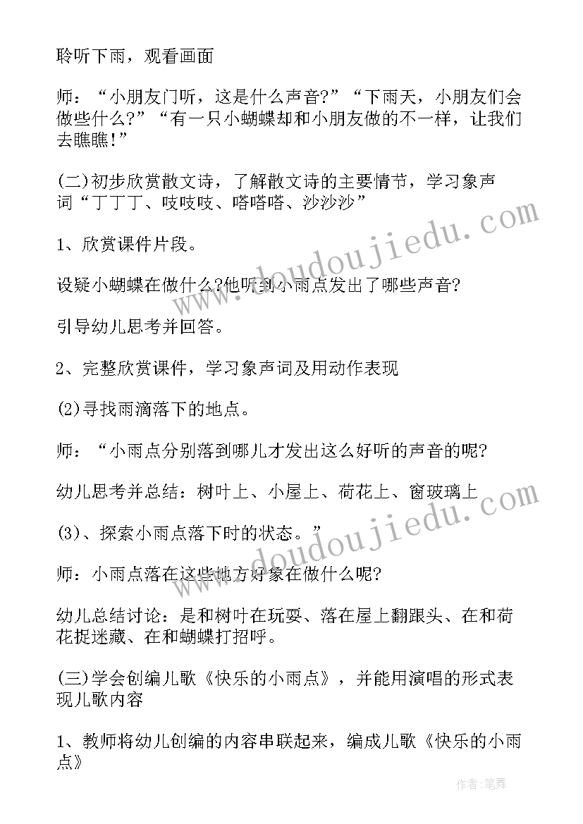 大班音乐活动教案小雨点跳舞活动反思 大班音乐教案小雨点跳舞(大全5篇)