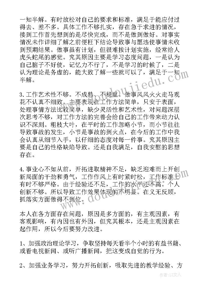 最新党支部的批评与自我批评发言稿(汇总5篇)