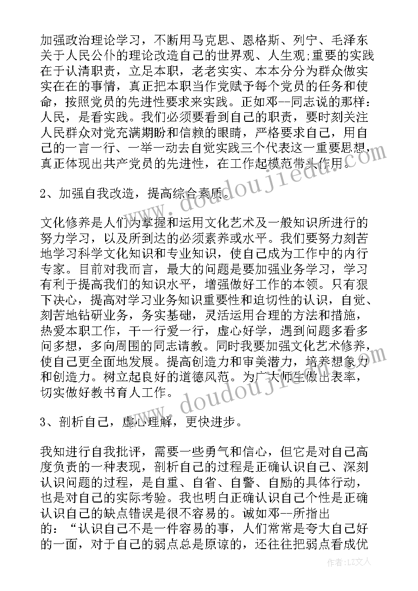 最新党支部的批评与自我批评发言稿(汇总5篇)