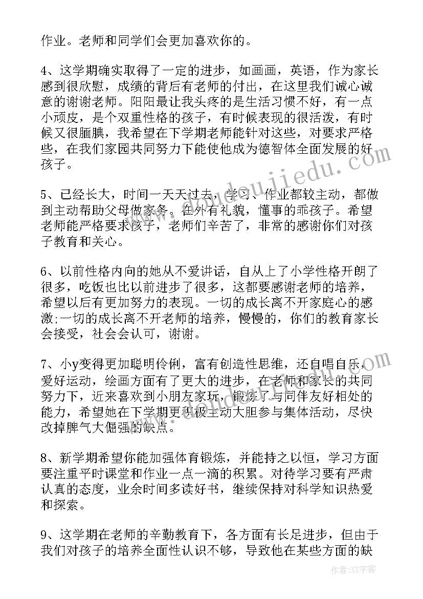 高中学生综合素质评价报告单家长留言 高中学生综合素质自我评价(汇总10篇)