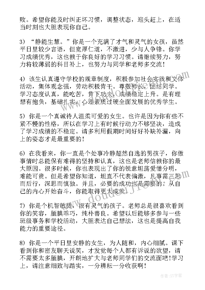 高中学生综合素质评价报告单家长留言 高中学生综合素质自我评价(汇总10篇)