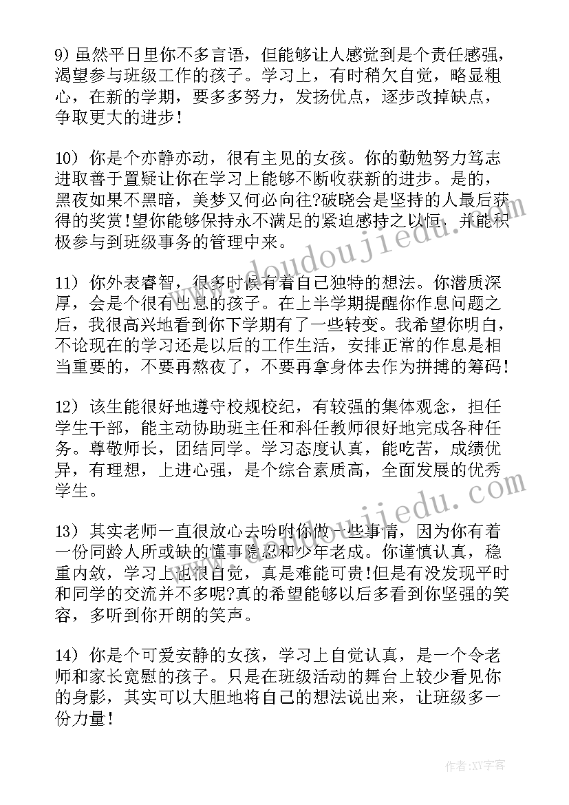 高中学生综合素质评价报告单家长留言 高中学生综合素质自我评价(汇总10篇)