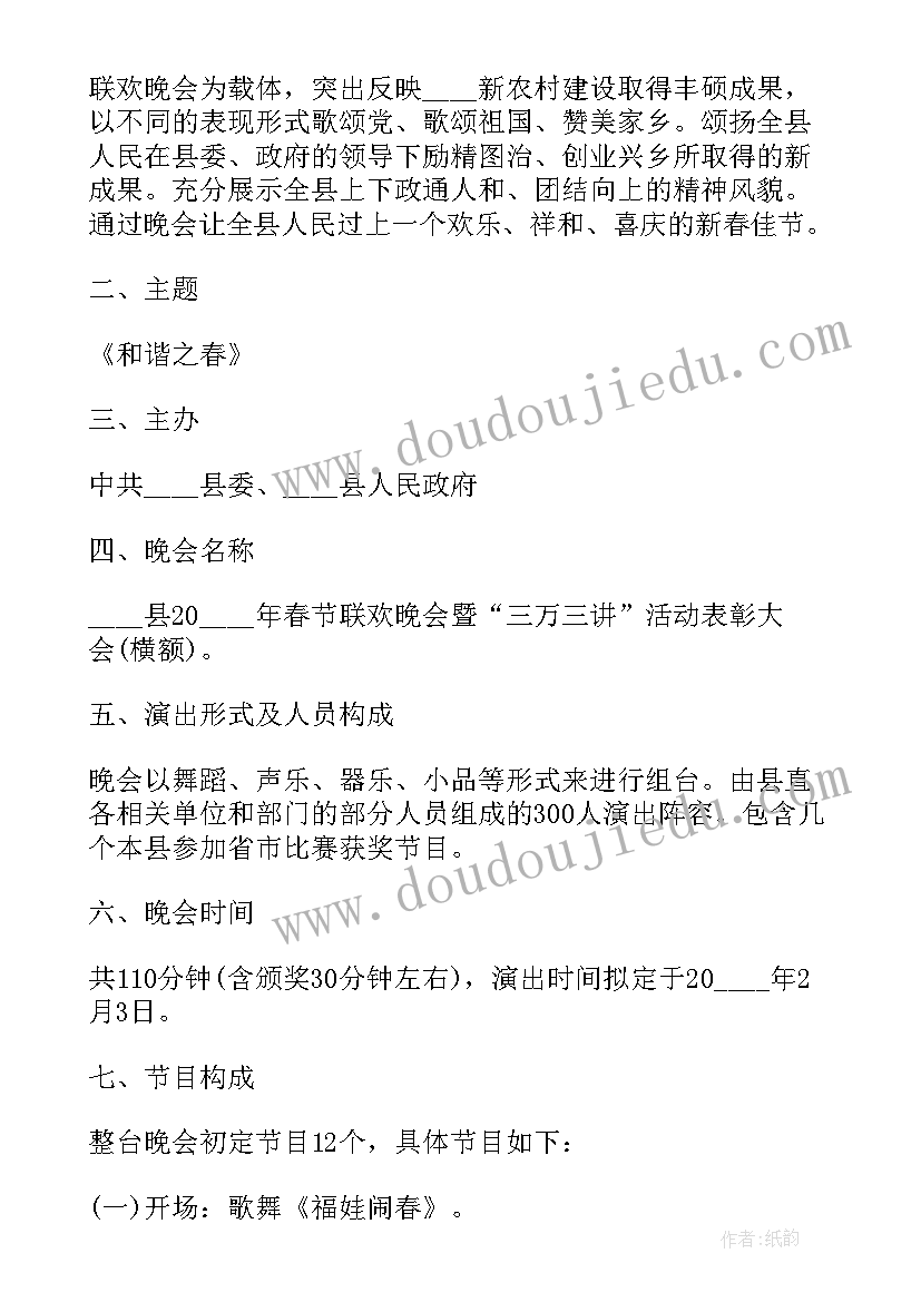 2023年春节联欢晚会策划方案形式(优质9篇)