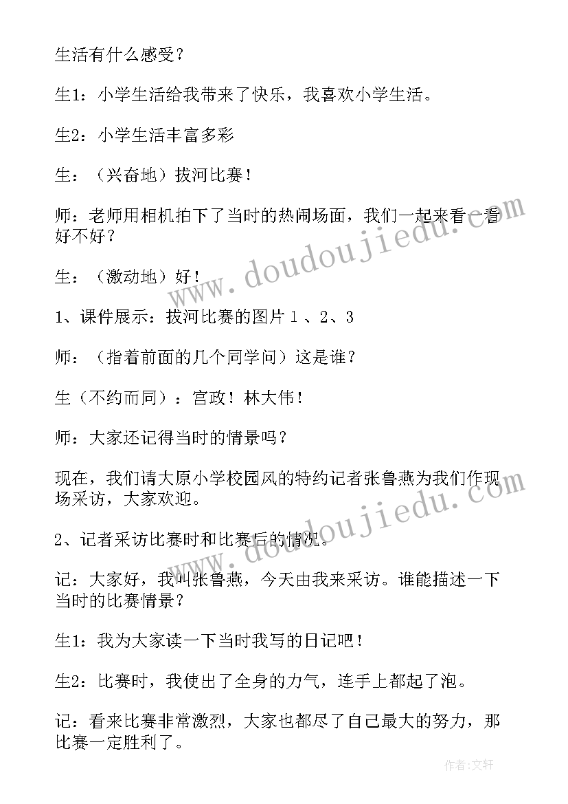 2023年小学心理健康教育教学设计六年级(实用5篇)