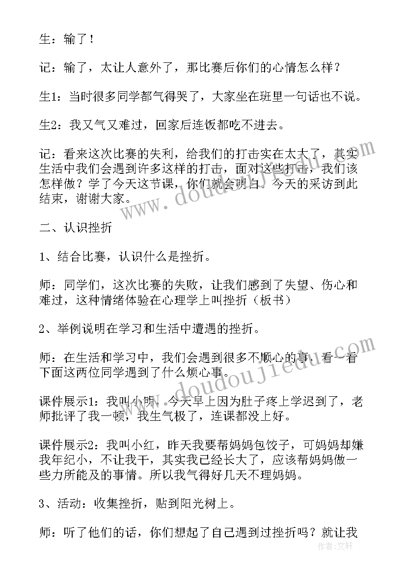 2023年小学心理健康教育教学设计六年级(实用5篇)