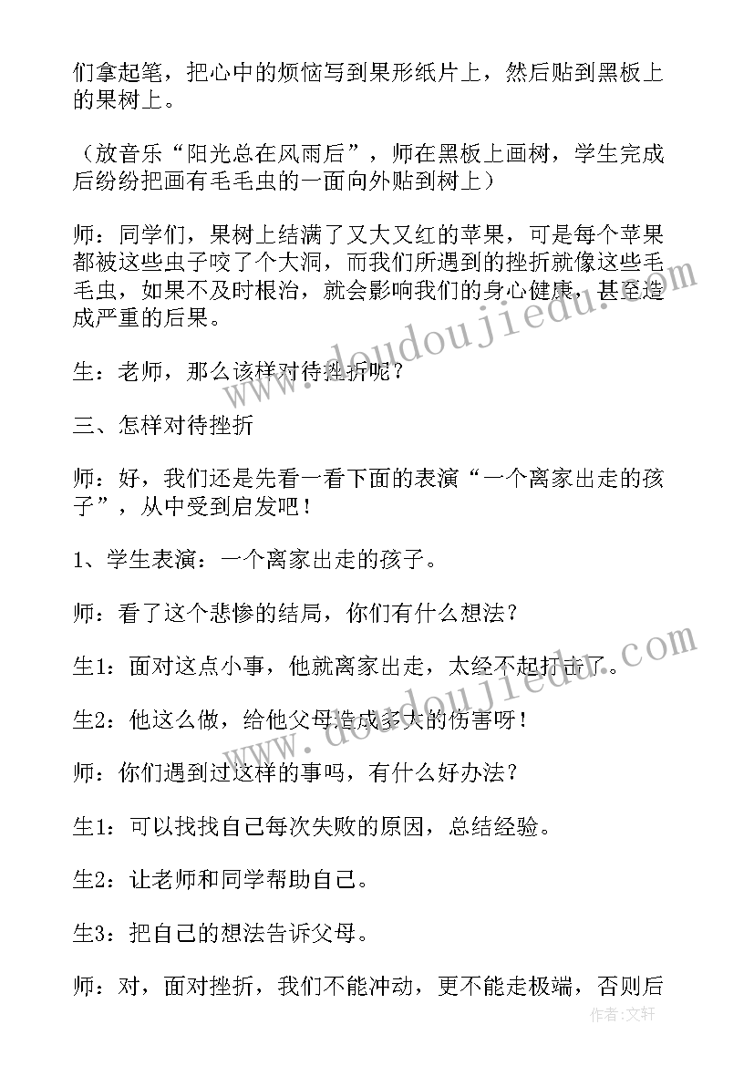 2023年小学心理健康教育教学设计六年级(实用5篇)