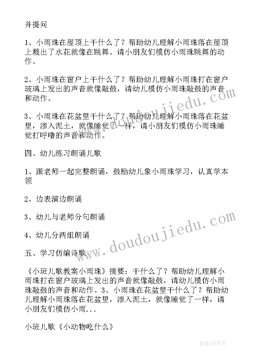 动物儿歌教案课(实用5篇)