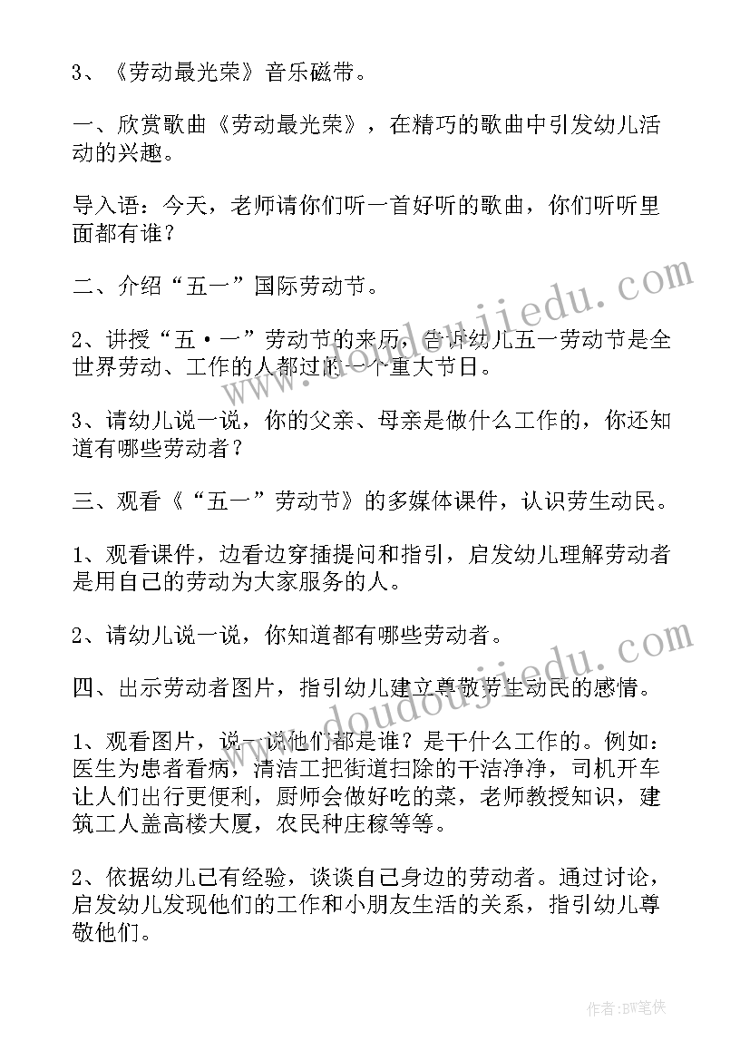 2023年幼儿园劳动最光荣活动方案(优秀6篇)