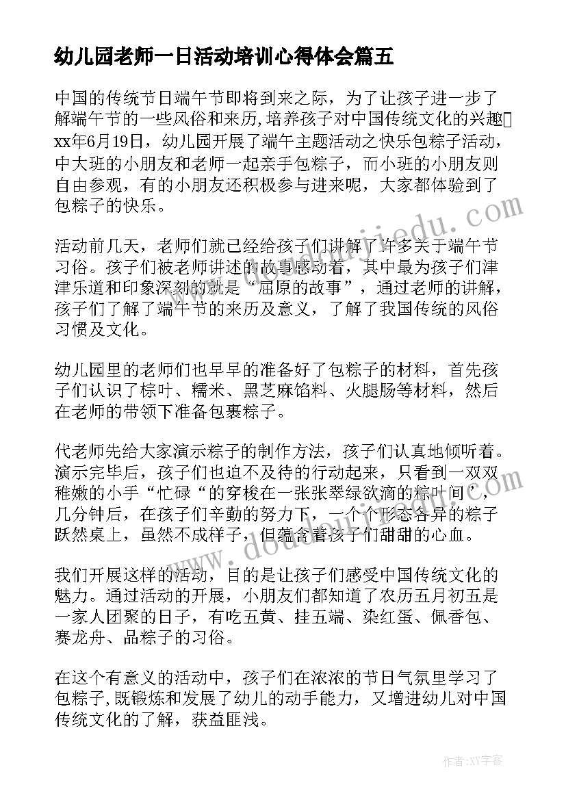 幼儿园老师一日活动培训心得体会(通用5篇)