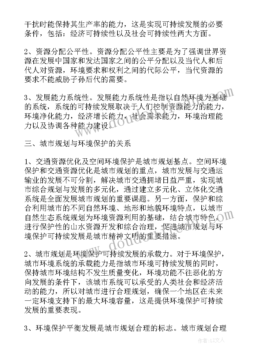 最新规划方案讨论 城市规划设计与建筑设计关系探讨论文(大全5篇)