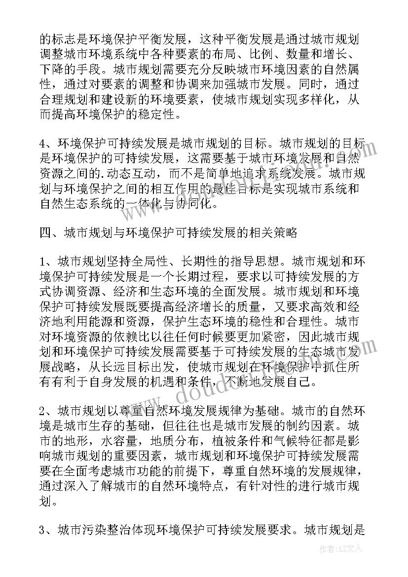 最新规划方案讨论 城市规划设计与建筑设计关系探讨论文(大全5篇)