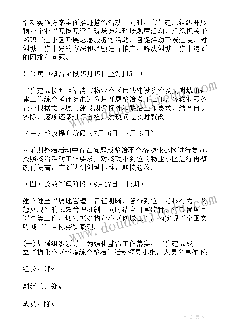 社区创卫环境整治活动简报 社区环境卫生整治工作方案(精选5篇)