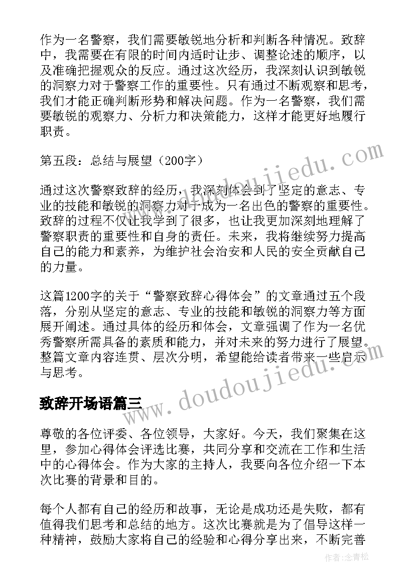 2023年致辞开场语(精选8篇)