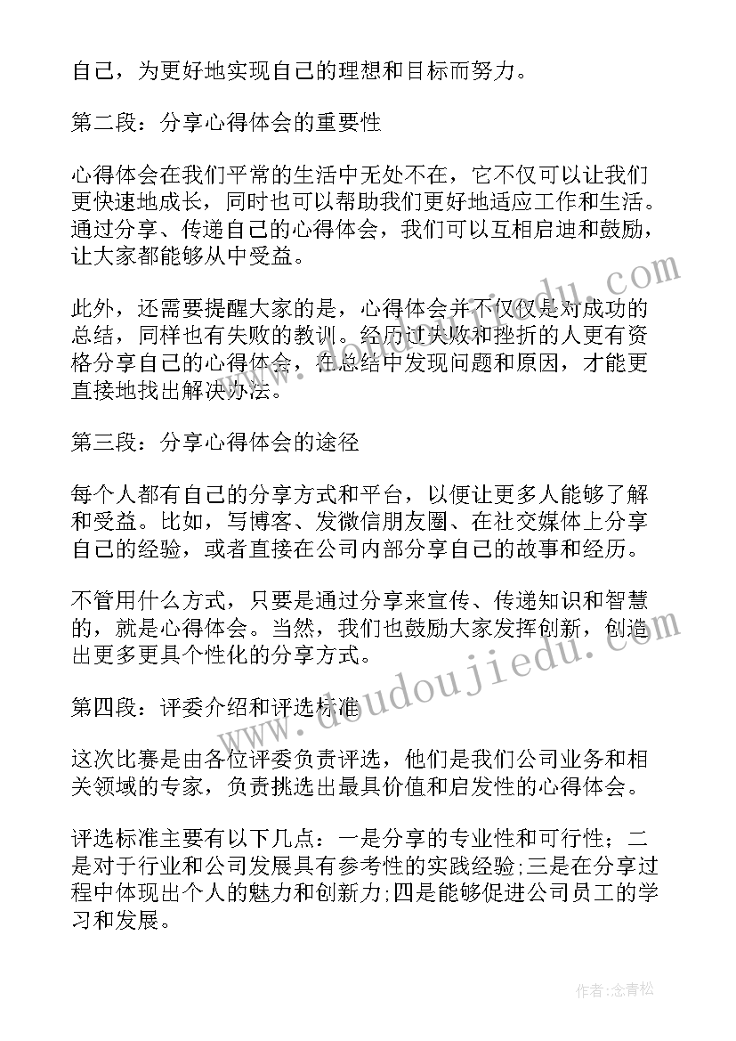 2023年致辞开场语(精选8篇)