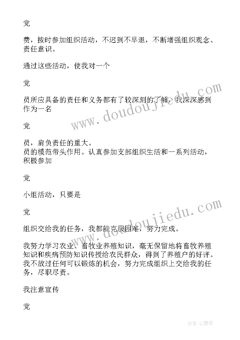 农村党员入党转正申请书版(模板10篇)