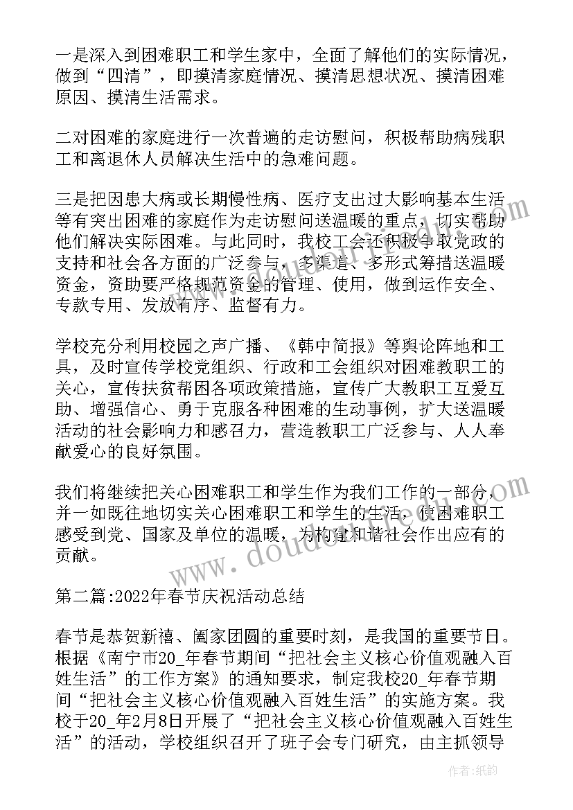 最新春节期间活动总结 春节庆祝活动总结(模板5篇)