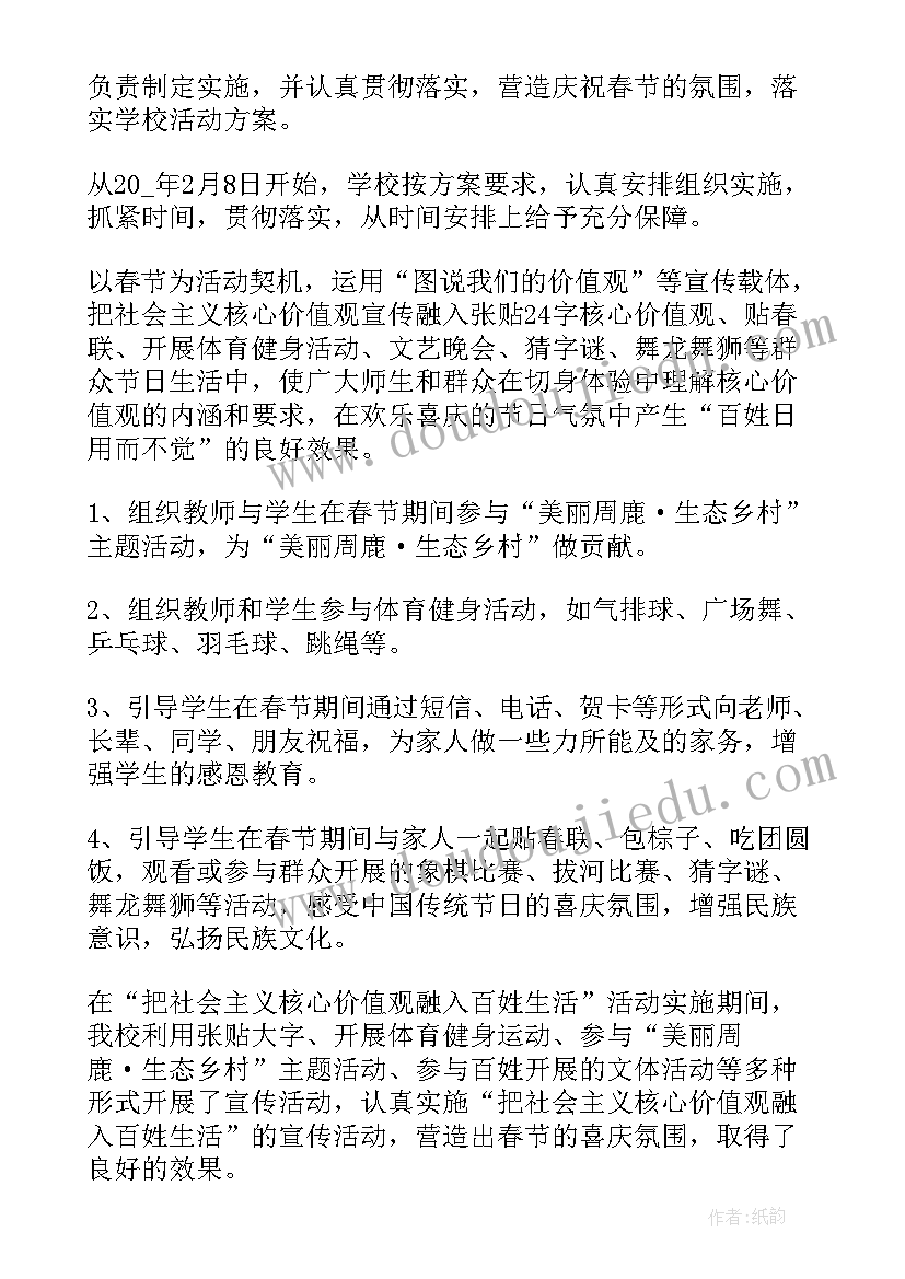 最新春节期间活动总结 春节庆祝活动总结(模板5篇)