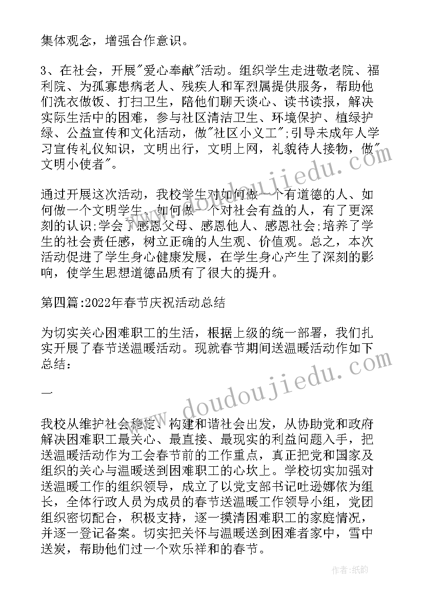 最新春节期间活动总结 春节庆祝活动总结(模板5篇)