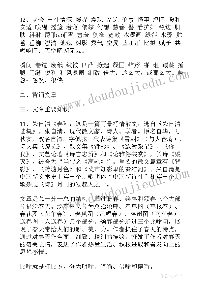 最新生物圈中的绿色植物教学反思 六语第三单元心得体会(汇总7篇)