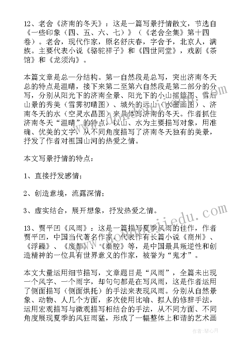 最新生物圈中的绿色植物教学反思 六语第三单元心得体会(汇总7篇)