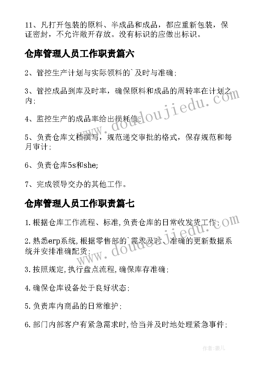 仓库管理人员工作职责(精选8篇)