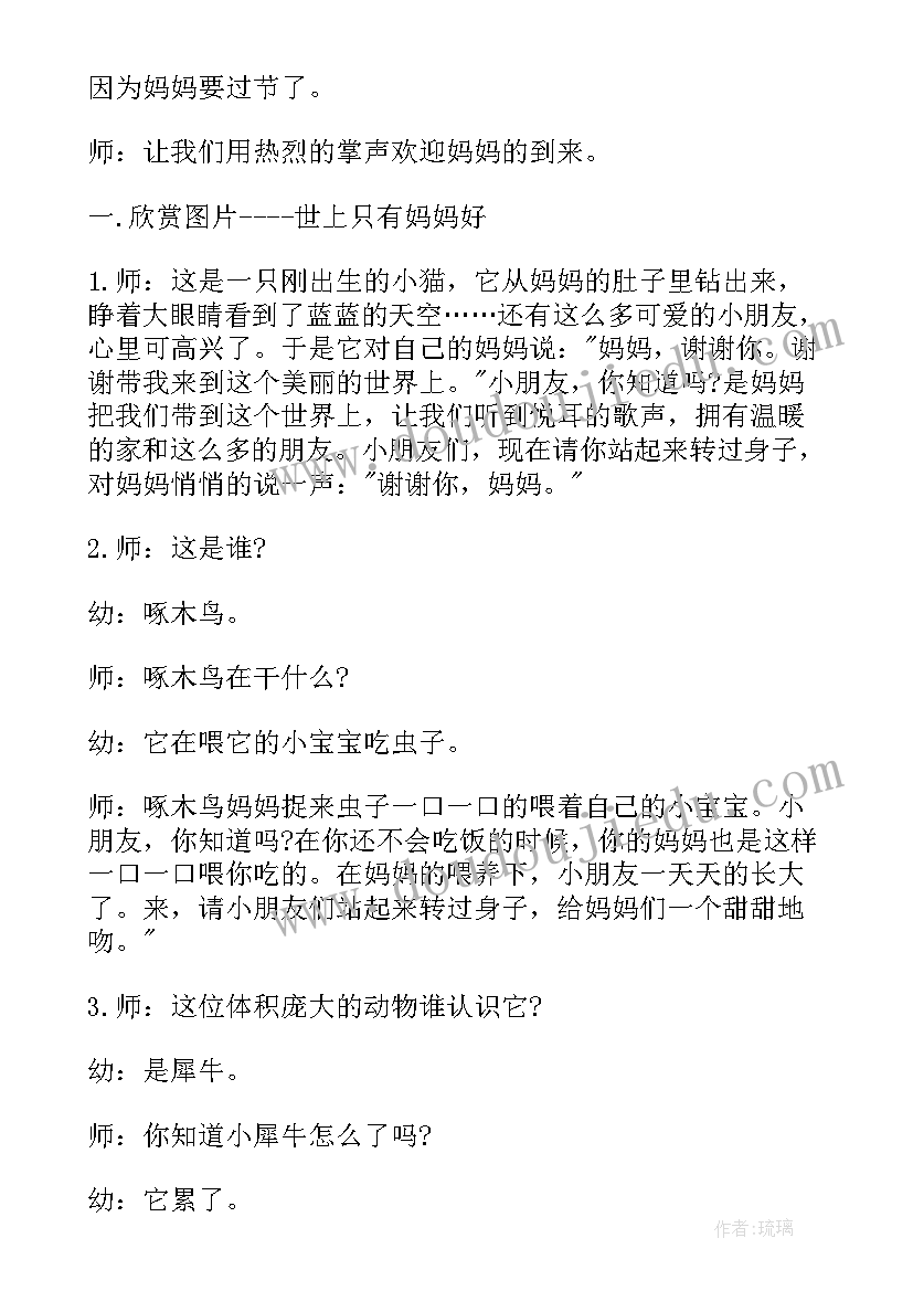 母亲节小班活动方案总结 母亲节幼儿园活动方案(汇总6篇)