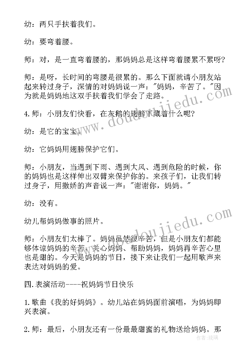 母亲节小班活动方案总结 母亲节幼儿园活动方案(汇总6篇)