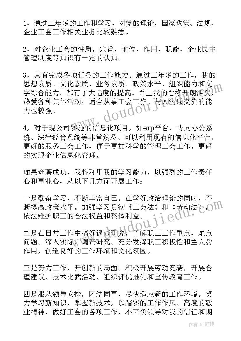 2023年厨师的讲话 竞聘厨师讲话稿(优秀5篇)