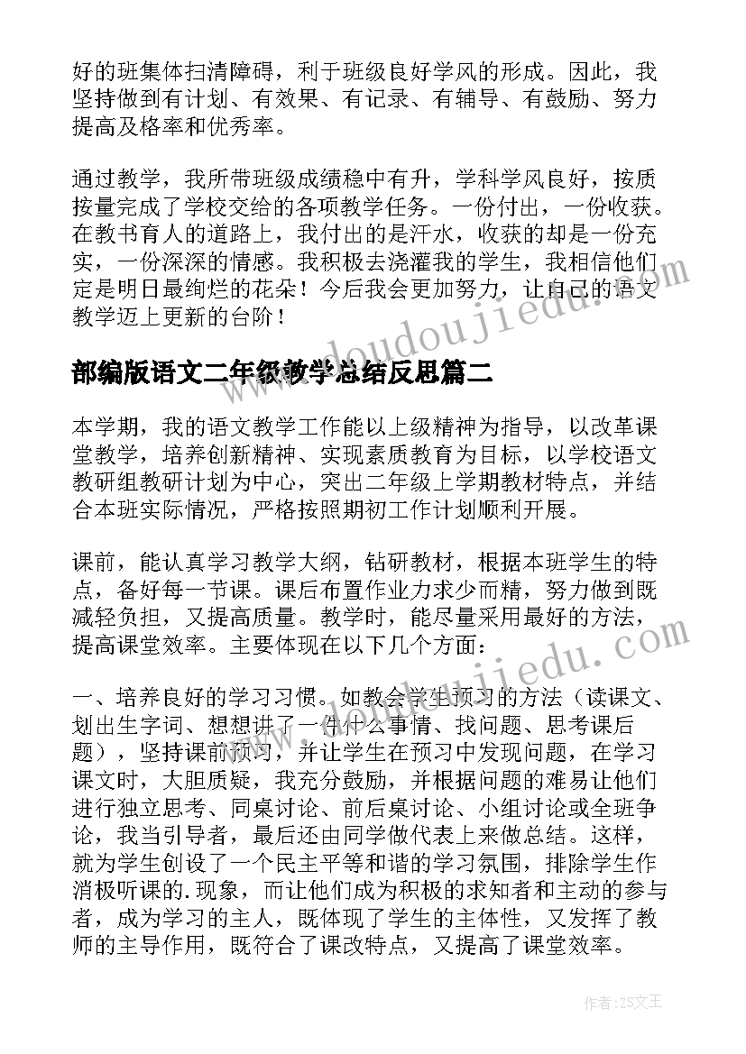 最新部编版语文二年级教学总结反思(模板6篇)