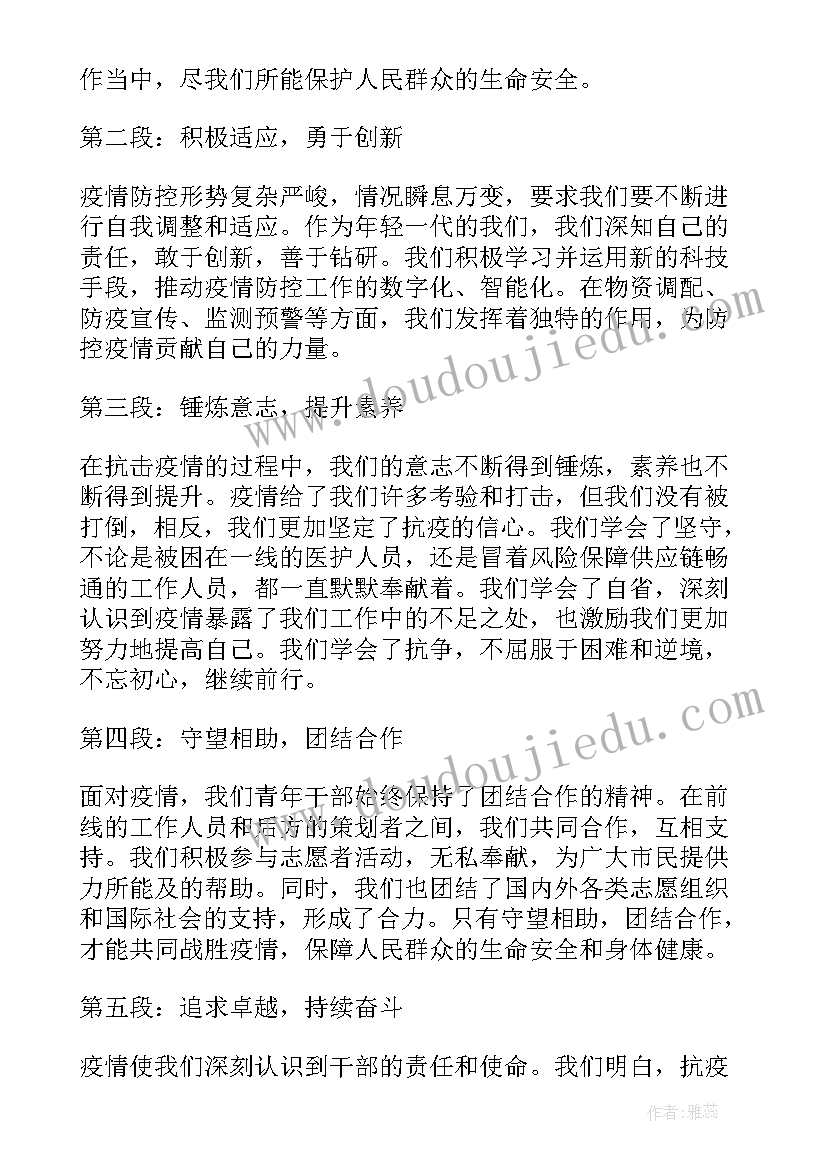 2023年青年税务干部心得体会(精选5篇)