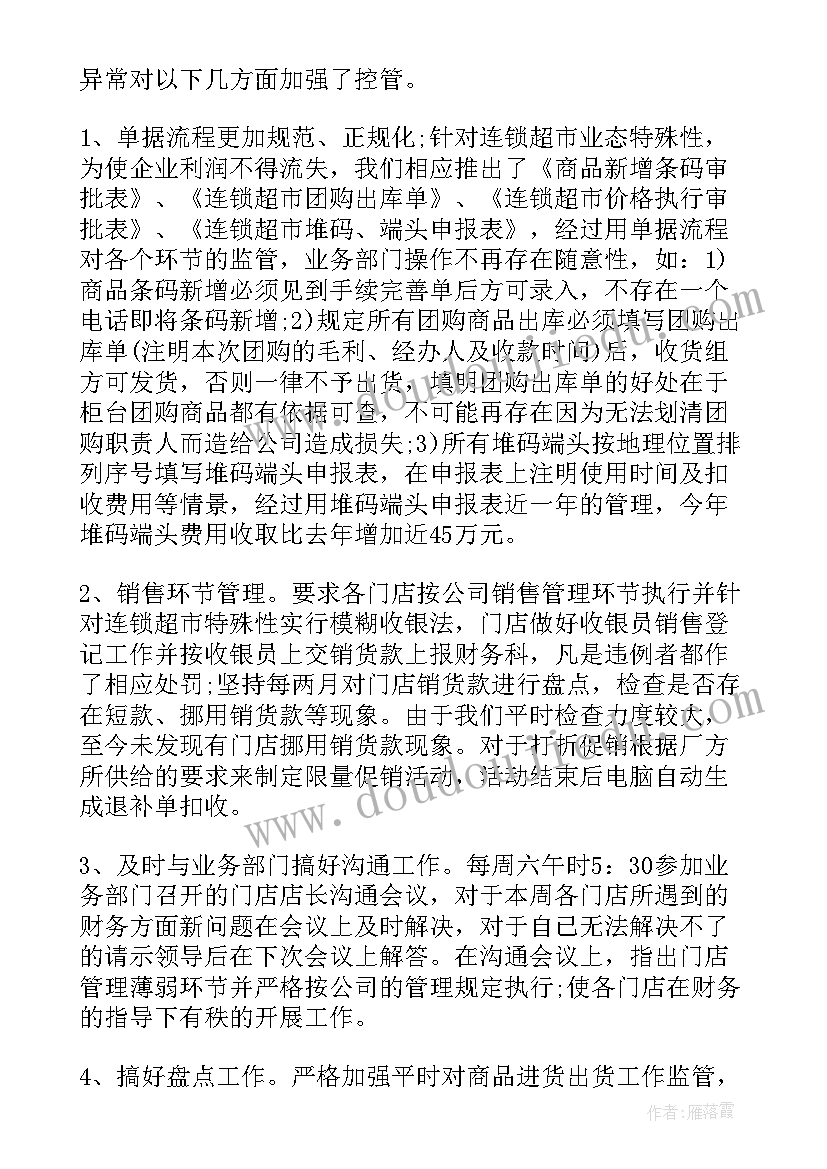 最新超市员工个人年终工作总结(汇总6篇)