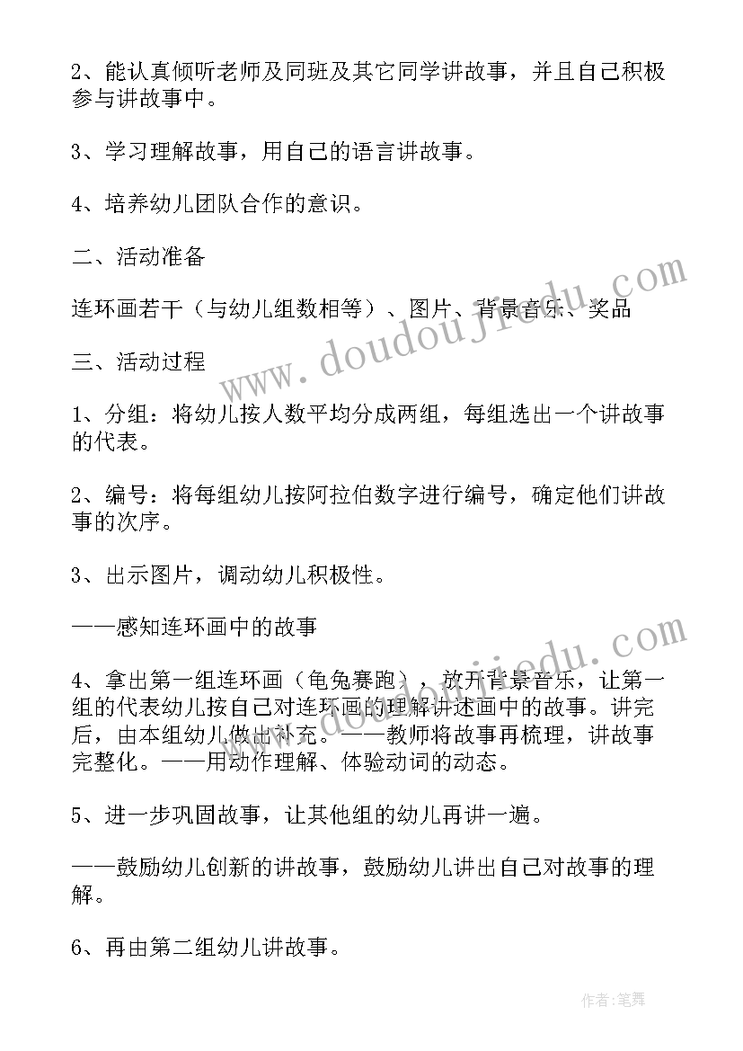 最新大班语言游戏设计意图教案(大全5篇)