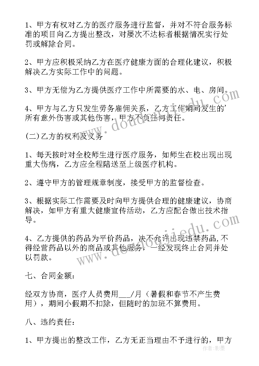 2023年医院医务人员聘用合同(大全5篇)