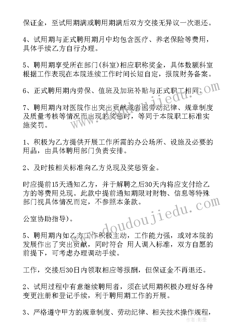 2023年医院医务人员聘用合同(大全5篇)